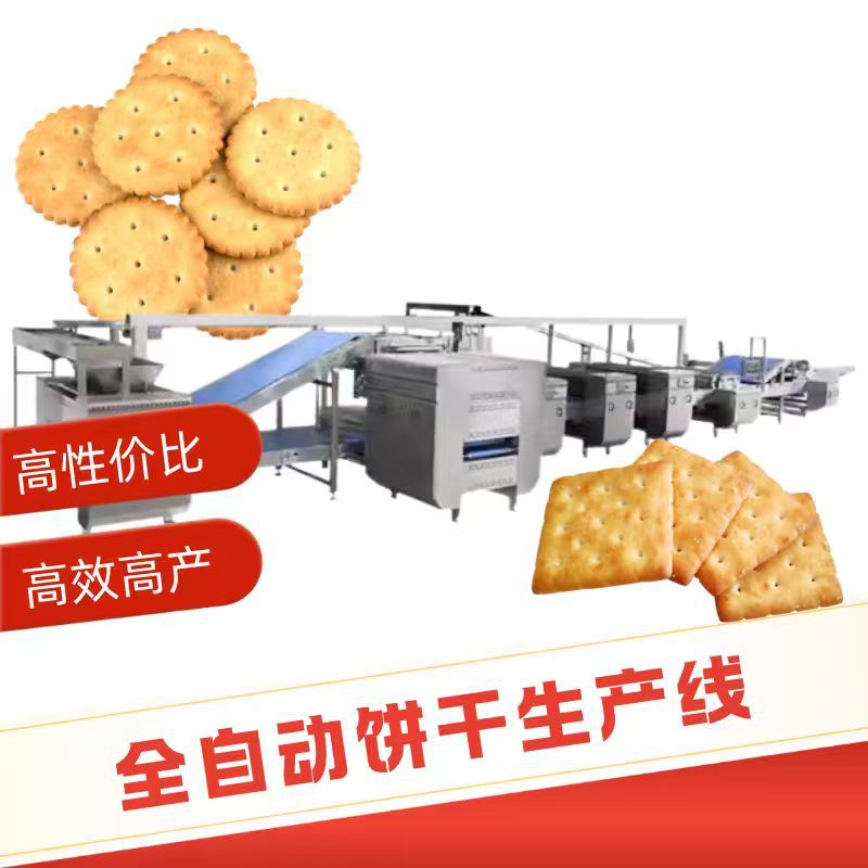 饼干制作机酥性生产线源头厂家全自动饼干生产线智能饼干加工流水