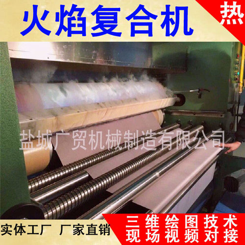 皮革海绵火焰复合机 手套手提包贴合机 汽车内室装饰材料复合机