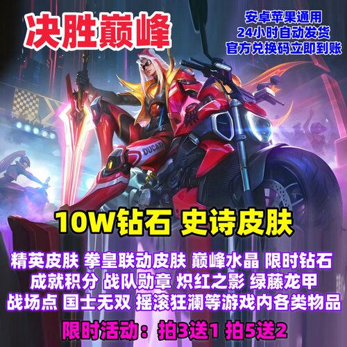 10W钻石兑换码拳皇皮肤