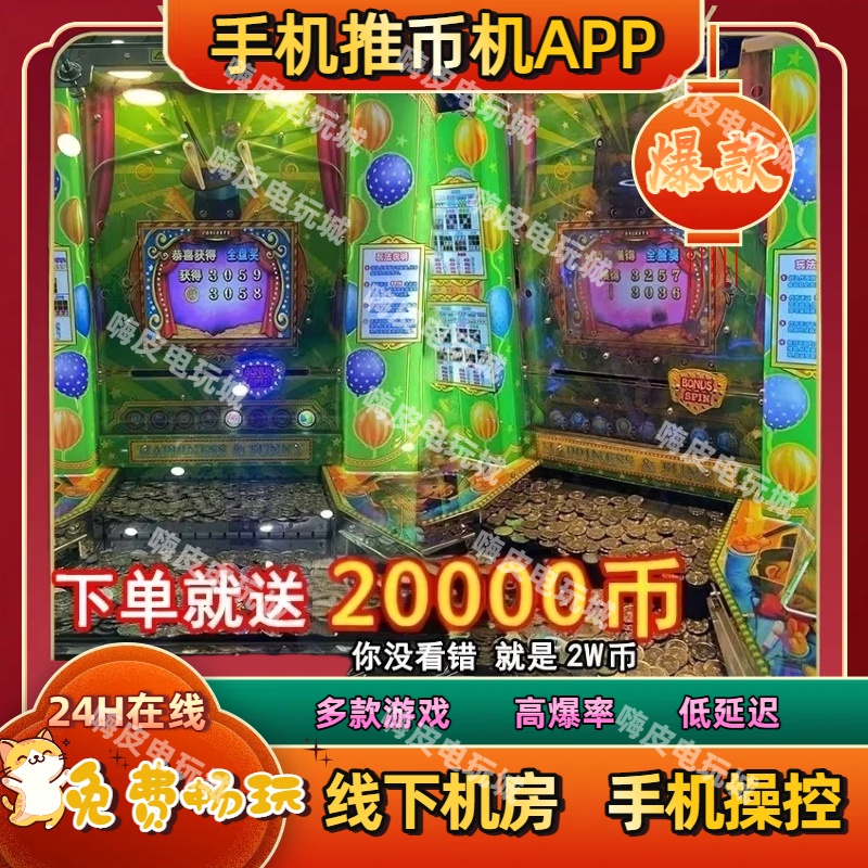 手机版电玩城线上推币机超级马戏团疯狂魔鬼城马戏团街机游戏机