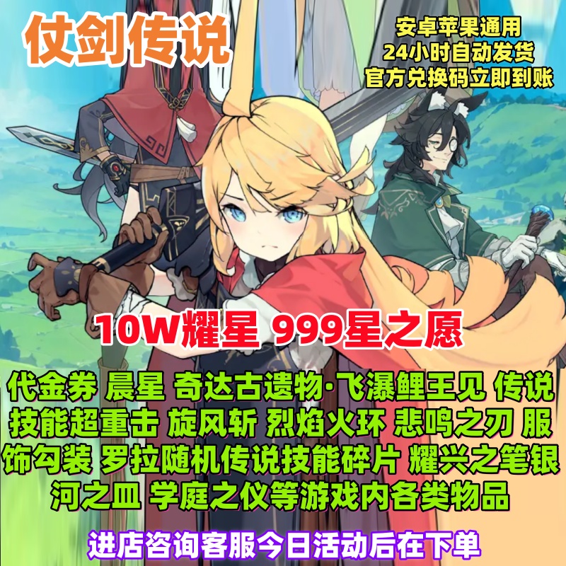 10w耀星999星之愿角色代金券