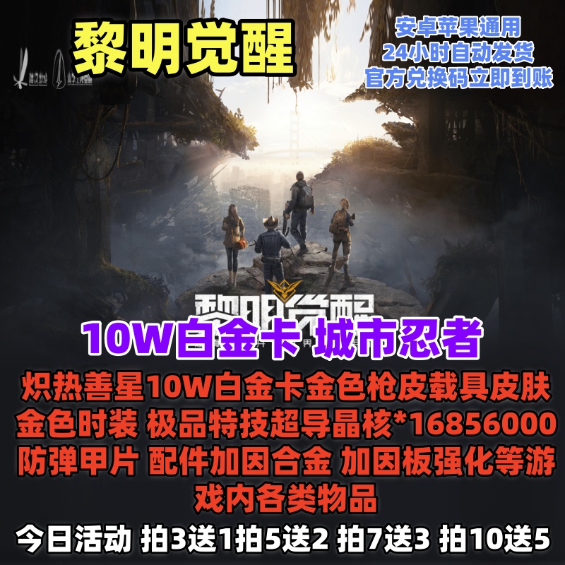 兑换码10W白金卡城市忍者时装