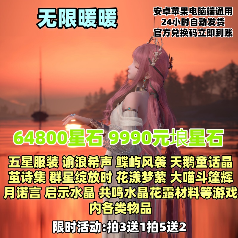 64800星石无垠星石五星服装