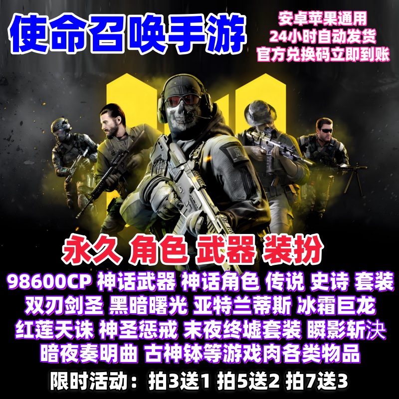 使命召唤手游礼包兑换码10W点券神话/传说/武器/角色立即到账cdk