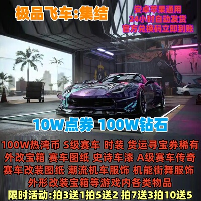 10W点券永久传奇S车A车百万钻石