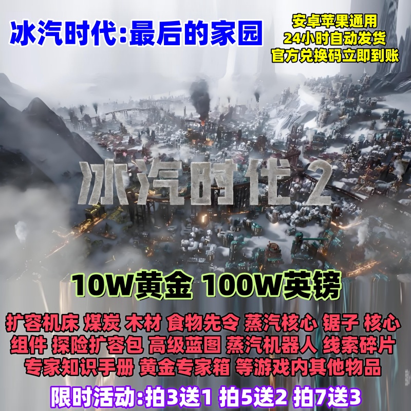 冰汽时代黄金木煤先令燃烧弹头像