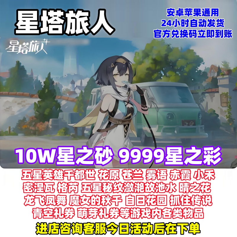 星塔旅人10W星之砂/星之彩千都世