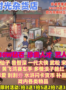 兑换码10W钻石珍贵人才艺人武松