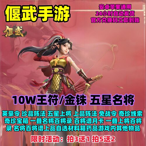 10W玉符金铢橙色武将阵法英豪令