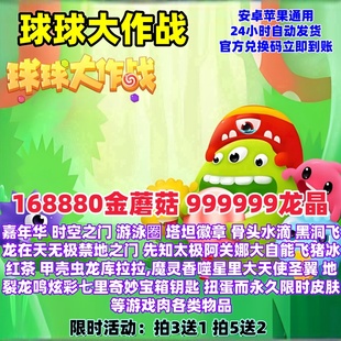球球大作战超高爆率168880金蘑菇999999龙晶立即到账CDK