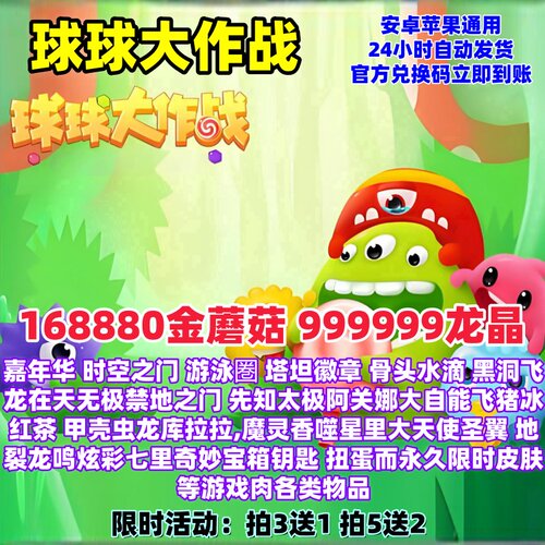 168880金蘑菇999999龙晶立即到账