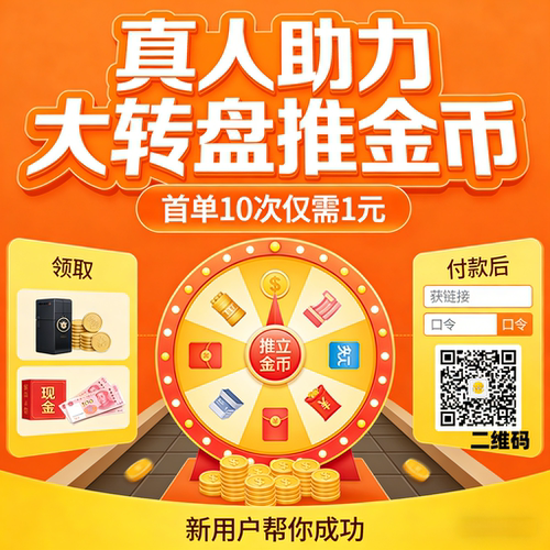 拼多多助新老用户力现金大转盘帮点拼刀xi推金币瓶duoduo一下真人