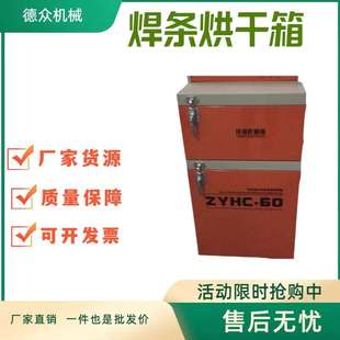 厂家直供焊条烘箱ZYH-10/15/20/干燥箱自控远红外电焊焊剂烘干箱