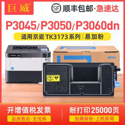 适用京瓷P3050dn粉盒P3045dn P3060dn P3055dn碳粉TK3163硒鼓墨盒
