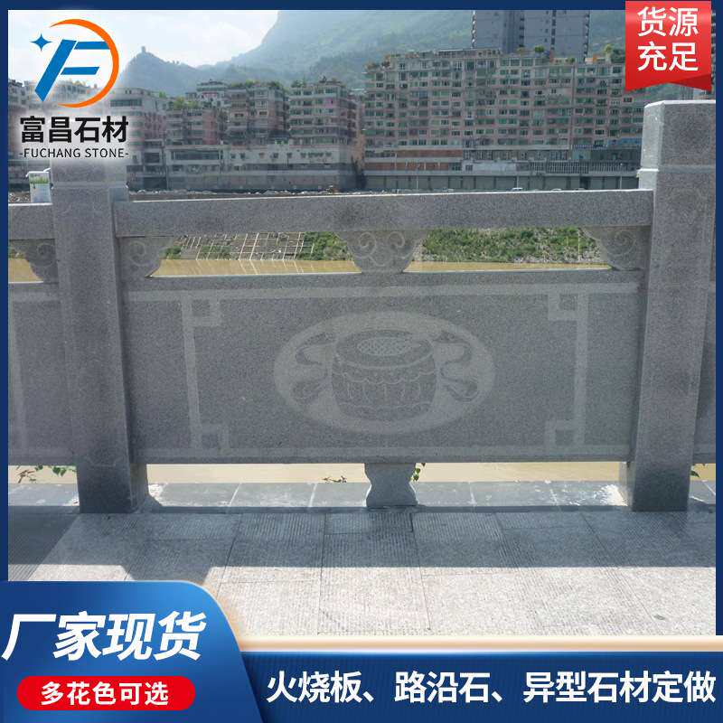 芝麻灰桥栏板 花岗岩护城河围栏石材桥梁栏杆 河堤异型雕刻大理石