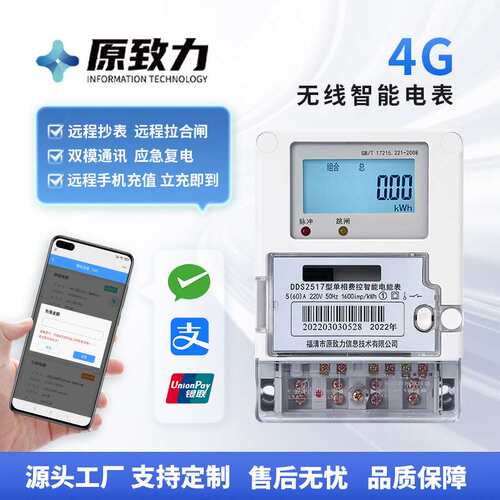 写字楼4G远程单相预付费智能电表 DDS2517多功能壁挂无线电能表