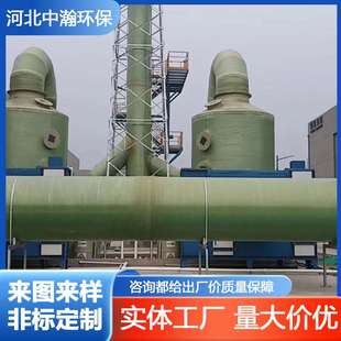玻璃钢脱硫塔酸雾废气处理洗涤塔除臭净化水洗脱硫塔 FRP脱硫塔