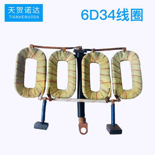 汽车起动机配件6D34线圈 汽车起动机定子线圈 启动机马达线圈