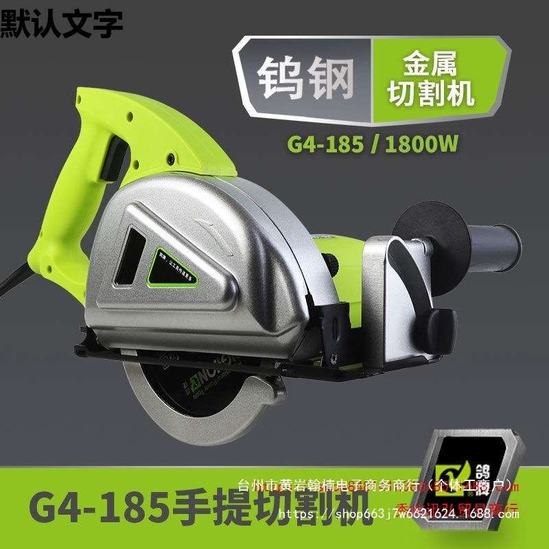 鸽牌金属切割机G4-185手提式多功能电动工具钢板铁板电圆锯金属锯