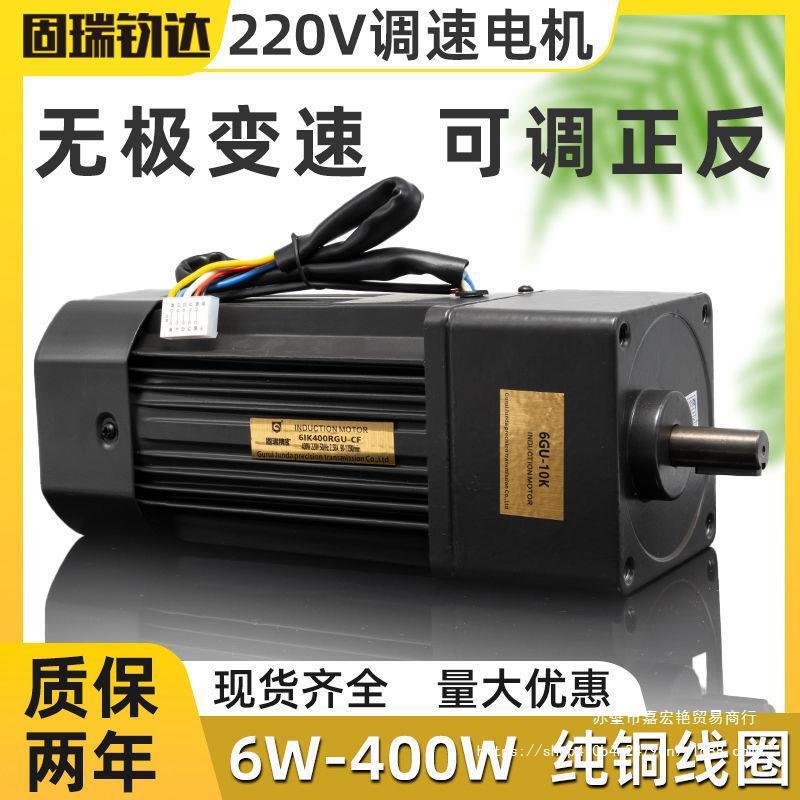 调速电机220V可调变速6w40w60w90w120w160w180w200W齿轮减速马达