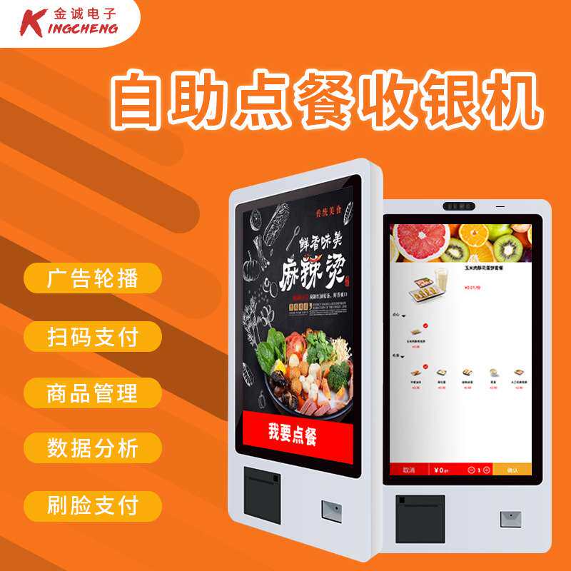 自助点餐机触摸屏自动点单机餐饮收银一体机智能广告机无人餐厅