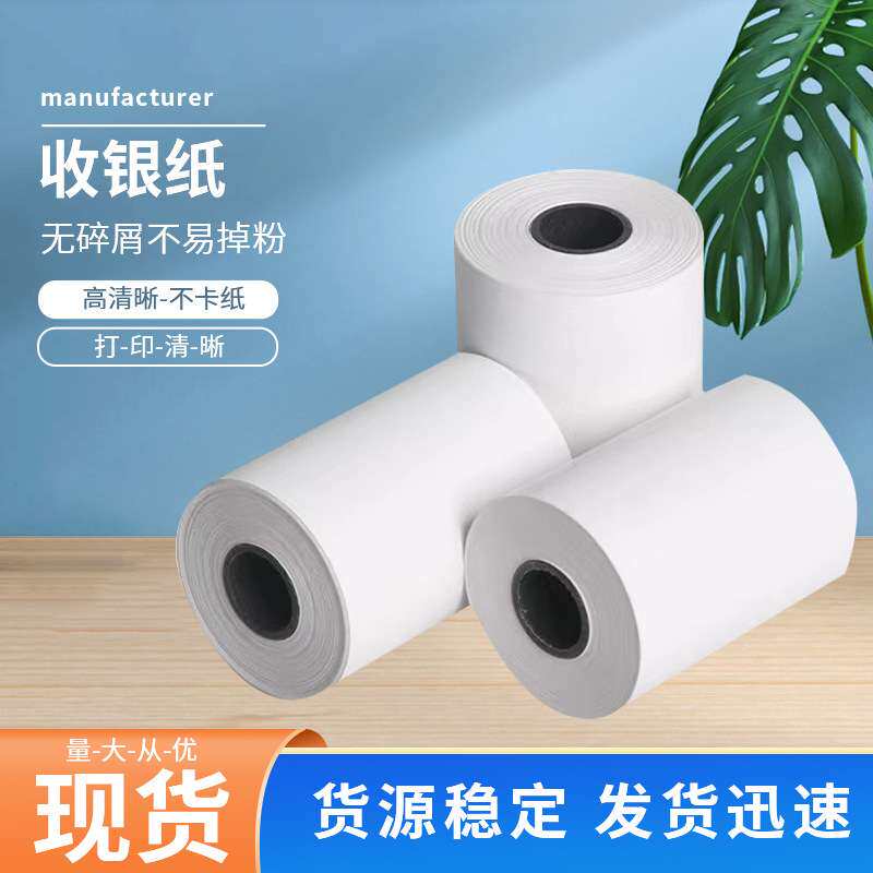 收银纸57x30mm 热敏纸57×40单层超市餐饮购物外卖小票通用卷纸