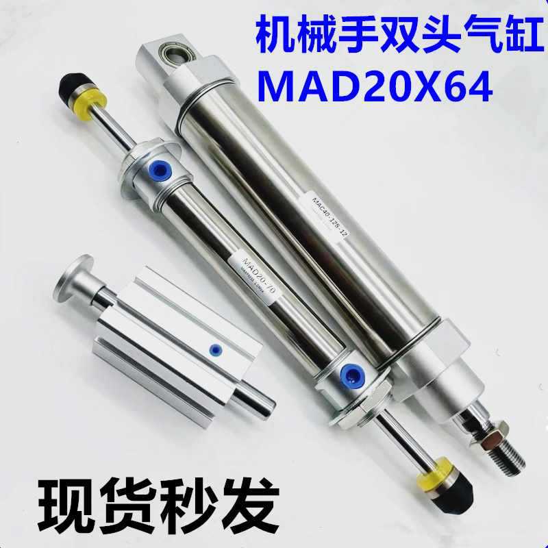 机械手缓冲双头气缸MAD20-70/摆动气缸MAC40-125/SSAD防坠气缸DHR