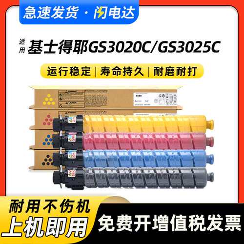适用GS3020C粉盒Gestetner GS3025C GS3030C GS4020C GS4025C墨粉