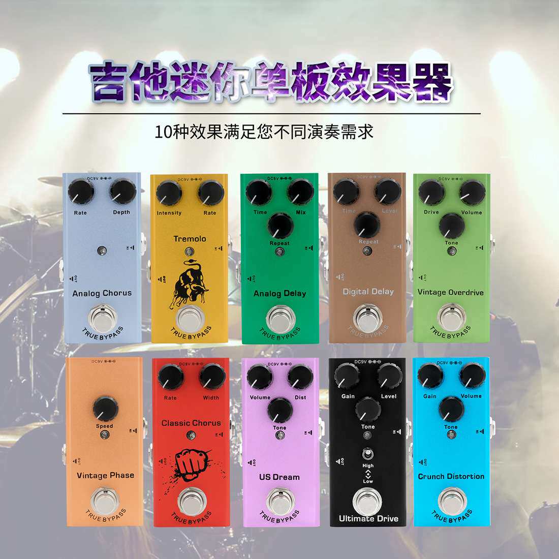 电吉迷你他效果器十种效果失真合唱颤音延时过载吉他单块效果器