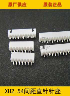 接插件 XH2.54-16A XH-16A 2.54mm间距 16P白色直针针座 环保现货