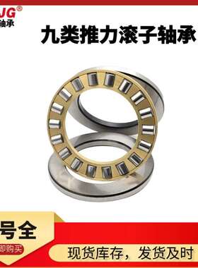 九类推力圆柱滚子轴承87408 87409 87410 石油钻机转环机械 现货