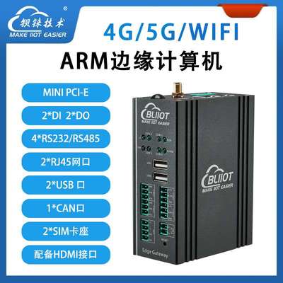 智能迷你小工控机边缘计算二次开发支持Linux系统Python/node-RED