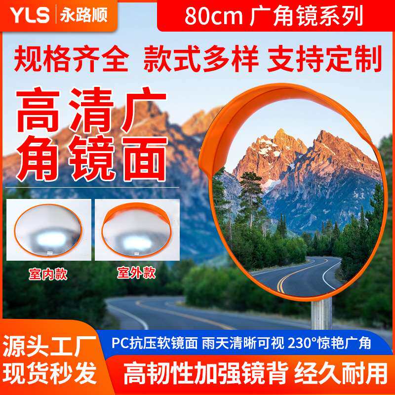 80cm车库室内凸面镜广角镜山区道路转弯交通室外路口转角防盗镜子