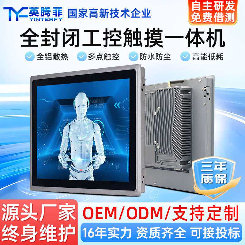 15.6寸mes工位机工控电脑装备嵌入壁挂式电容触摸显示器X86一体机