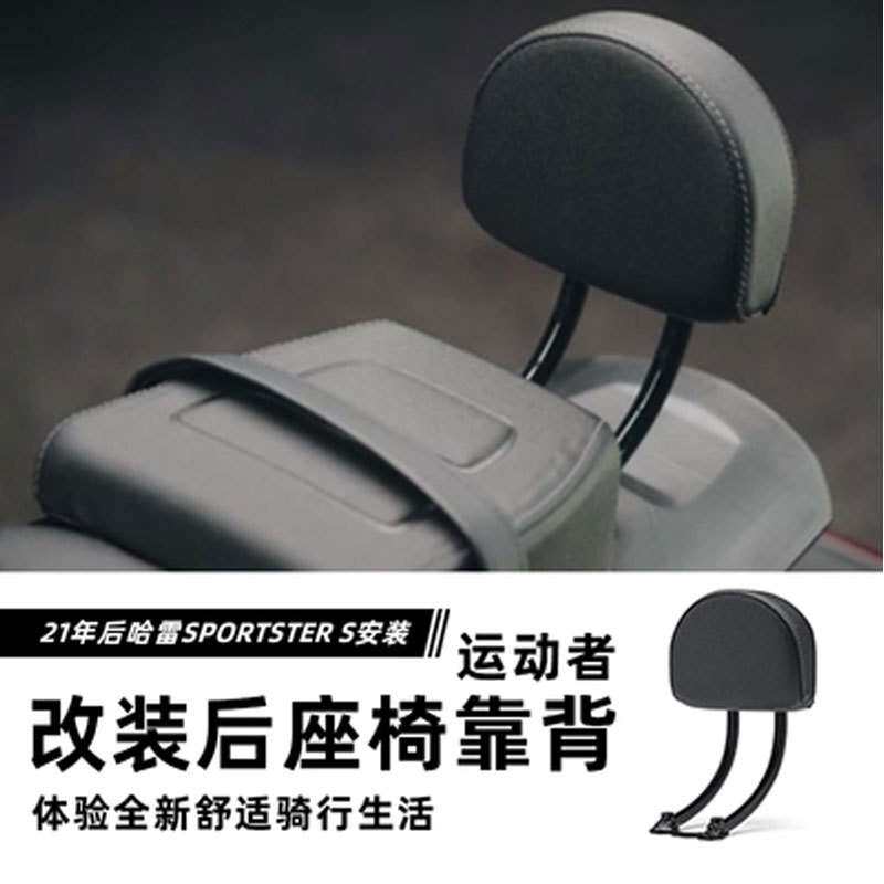 适合哈雷Sportster S改装靠背运动者S用乘客靠背垫黑色半月形后靠