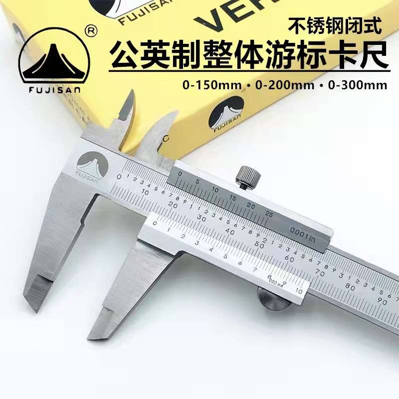 富基山游标卡尺工业级公英制高精度不锈钢线卡尺子测量工具