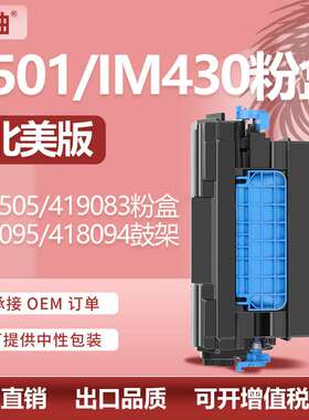 适用理光P501H粉盒P501 IM430fb打印机硒鼓IM430FbTL墨粉419083