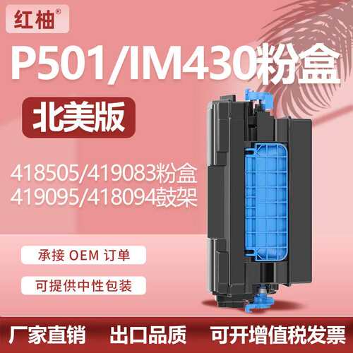 适用理光P501H粉盒P501 IM430fb打印机硒鼓IM430FbTL墨粉419083