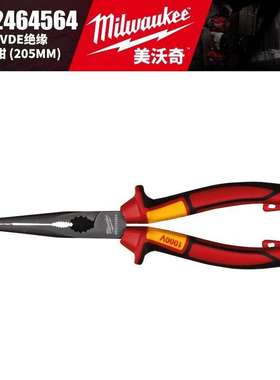 Milwaukee美沃奇4932464564-8寸VDE绝缘尖嘴钳205mm电工专用