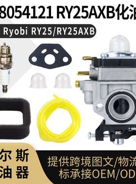 308054121 RY25AXB 化油器 For Ryobi RY25 RY25AXB 25cc carb