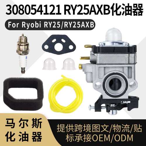 308054121 RY25AXB 化油器 For Ryobi RY25 RY25AXB 25cc carb