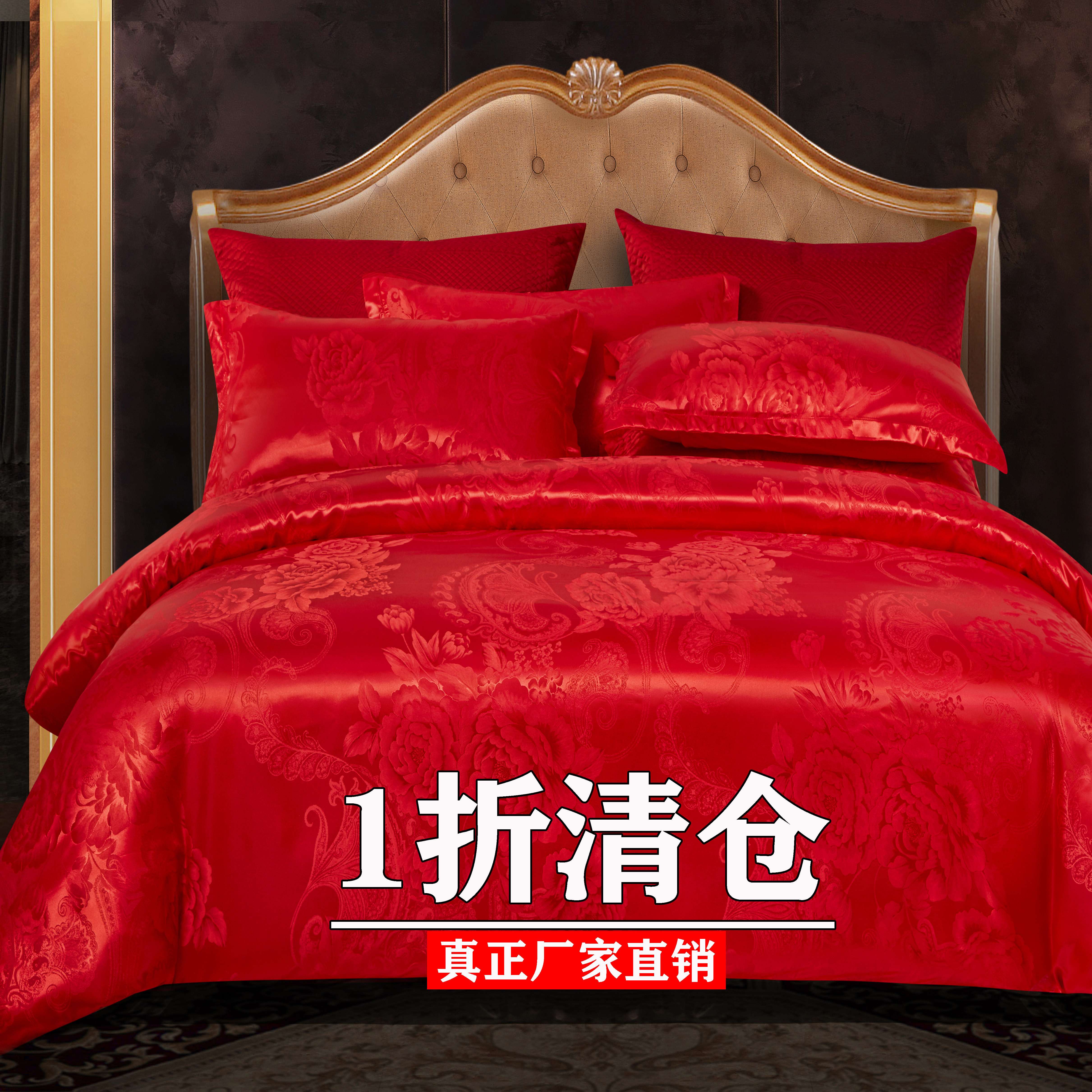 欧式奢华贡缎提花四件套床单被罩 婚庆三件套结婚大红床上用品