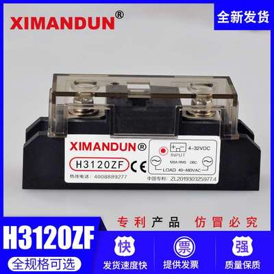 希曼顿工业级固态继电器H375ZF H3120ZF H3200ZE H3300ZD H3340ZN