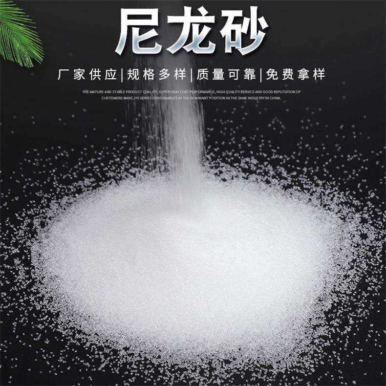 尼龙砂PC塑胶料电木去除毛刺飞边模具电子溢胶清理圆柱红白喷沙粒