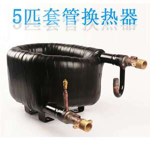 世纪龙5P/匹套管式换热器厂家蒸发冷凝热交换器冷凝器蛇炮间壁式