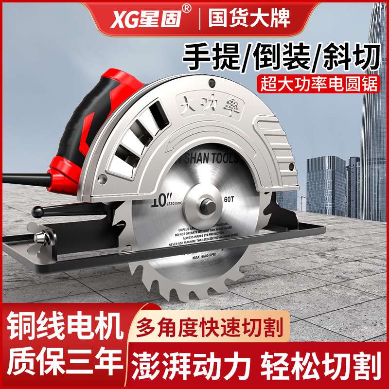 星固电圆锯7寸9寸家用木工手提电锯切割锯圆盘锯台锯多功能切割机