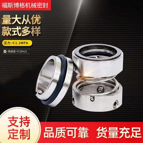 厂家供应 108U轻型合金机械密封件 泵用机械密封 108U机械密封