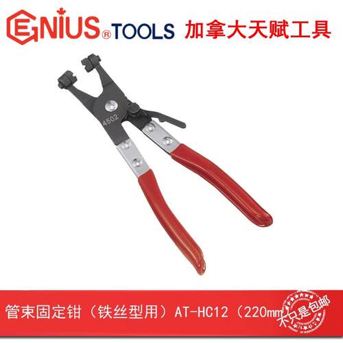 Genius天赋进口工具220mm 8.7″进口管束固定钳铁丝型用AT-HC12