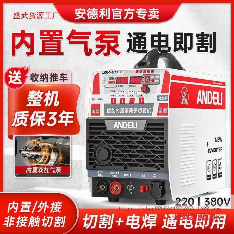 上海安德利等离子切割机一体机LGK120内置气泵工业级380V电焊两垒