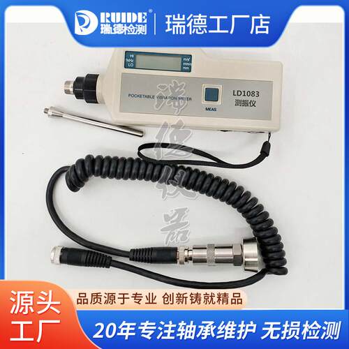 便携式测振仪LD1083高精度测震仪AIC1210/VIB1001数显测振表现货